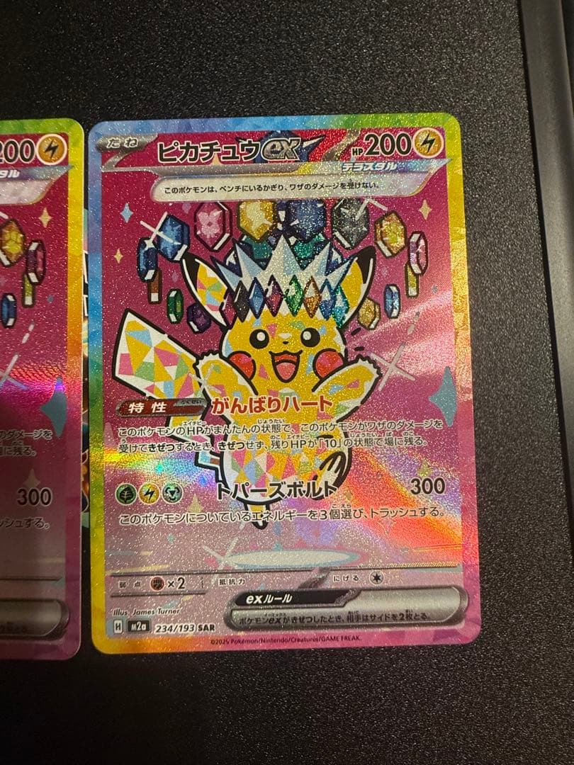ピカチュウex SAR MEGAドリームex ポケモンカード３枚セット