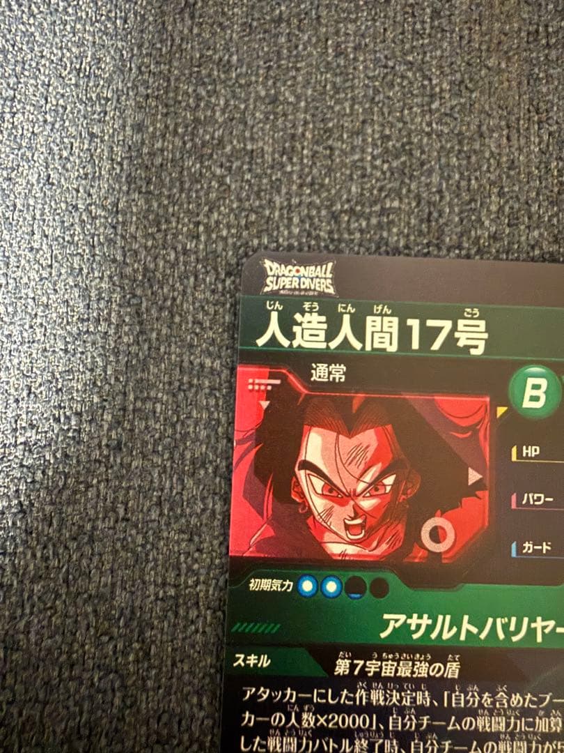 ドラゴンボールスーパーダイバーズ　9弾