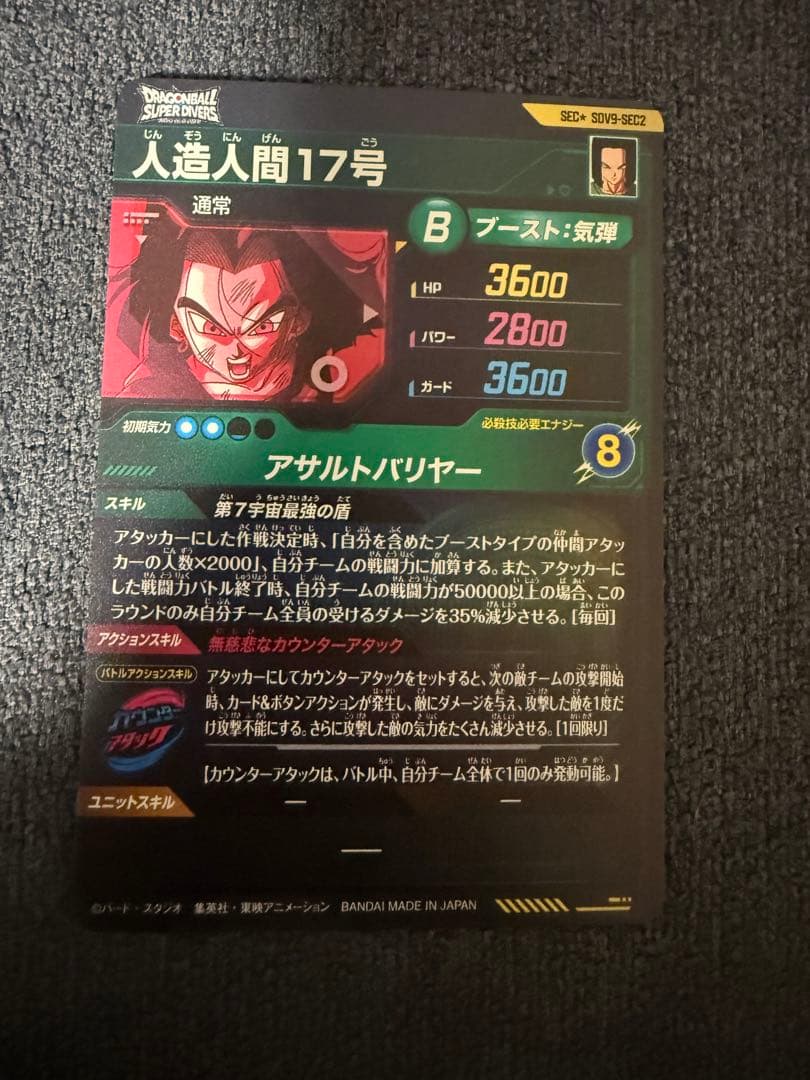 ドラゴンボールスーパーダイバーズ　9弾