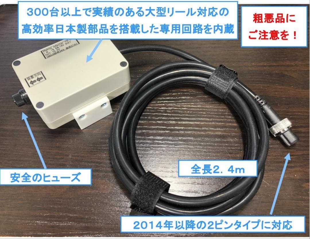 マキタ18V&14.4Vバッテリーでシマノの電動リール用アダプター(ケーブル)