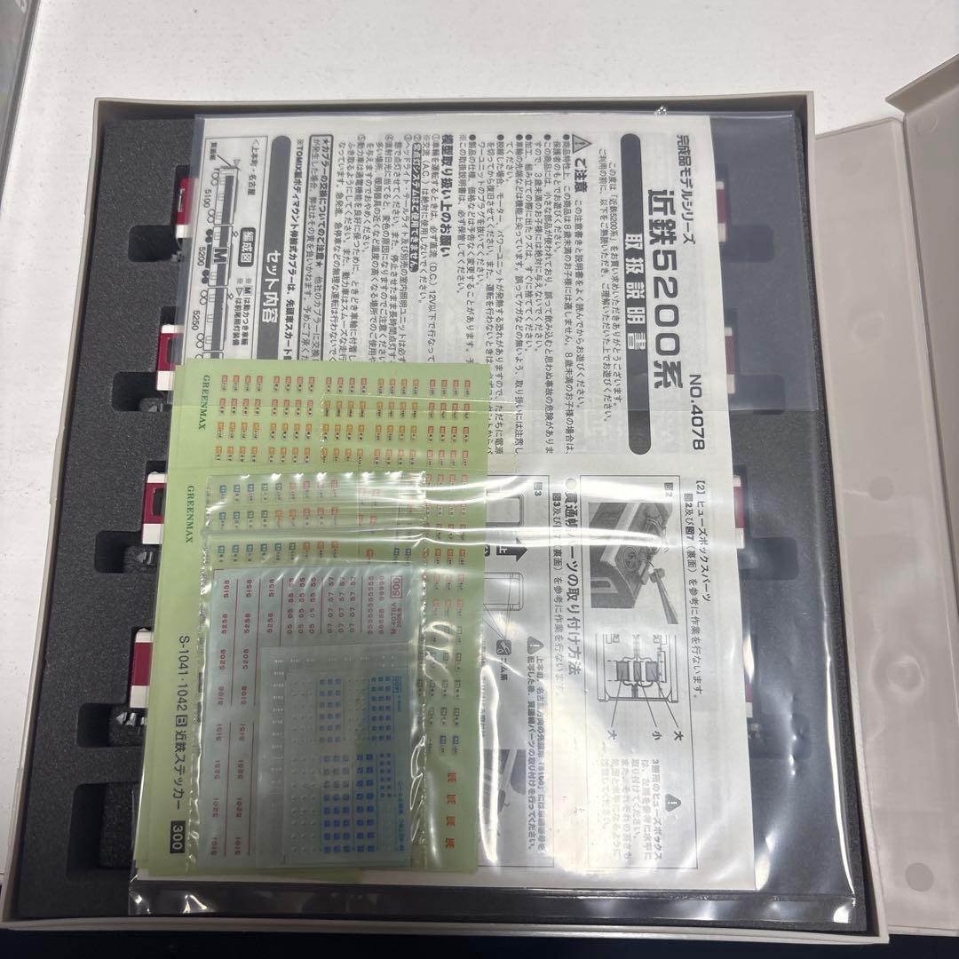 近鉄5200系 4両編成セット