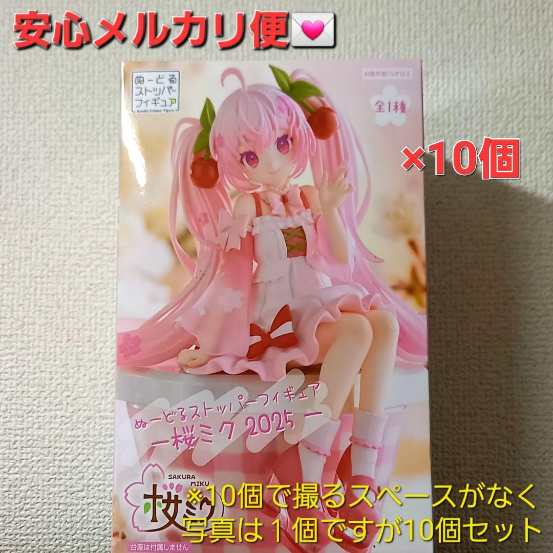 桜ミク ぬーどるストッパーフィギュア 2025 初音ミク 10個セット