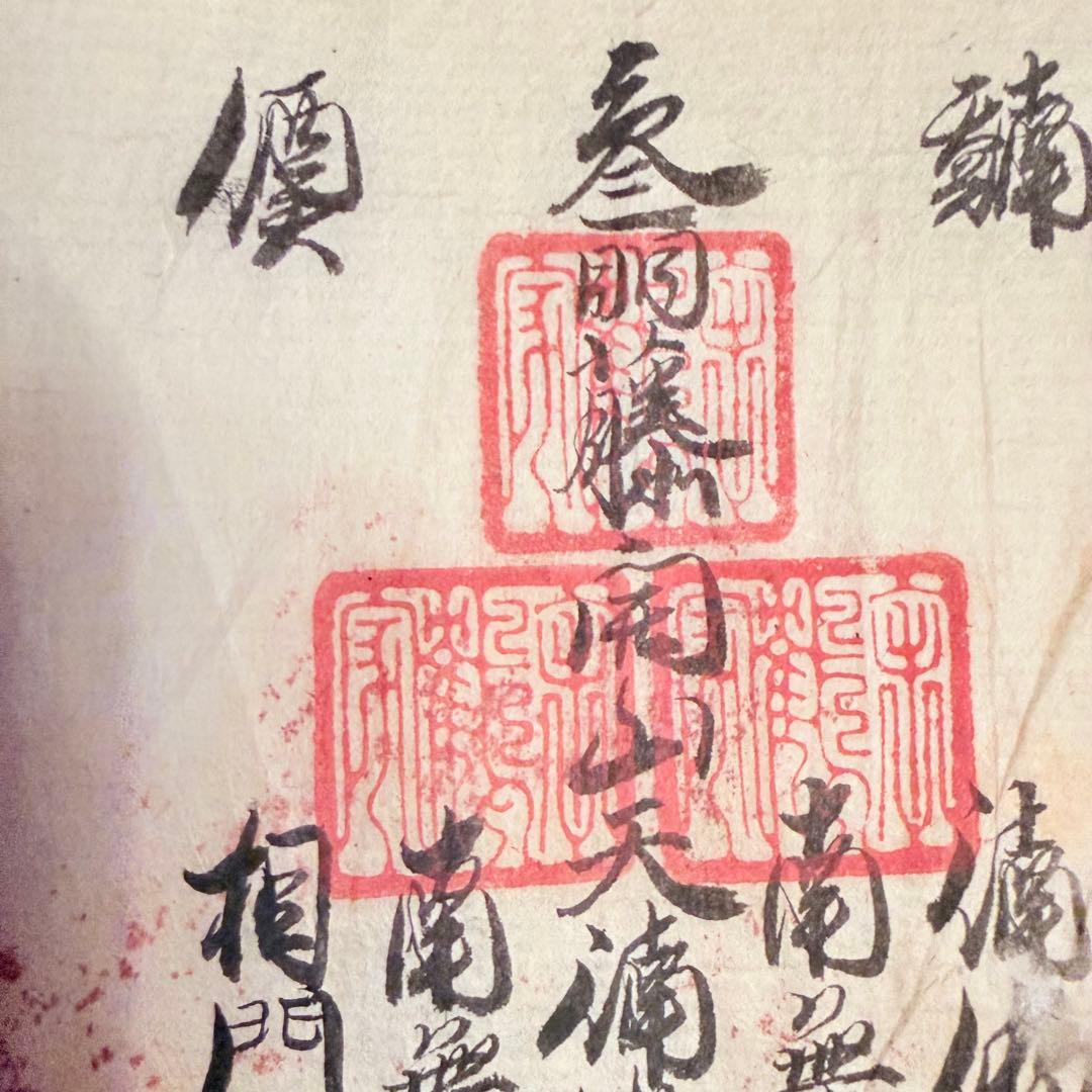 2239様感謝‼️江戸期　富士山富士講元祖「食行身禄三十一日之巻」江戸期巻子木箱入