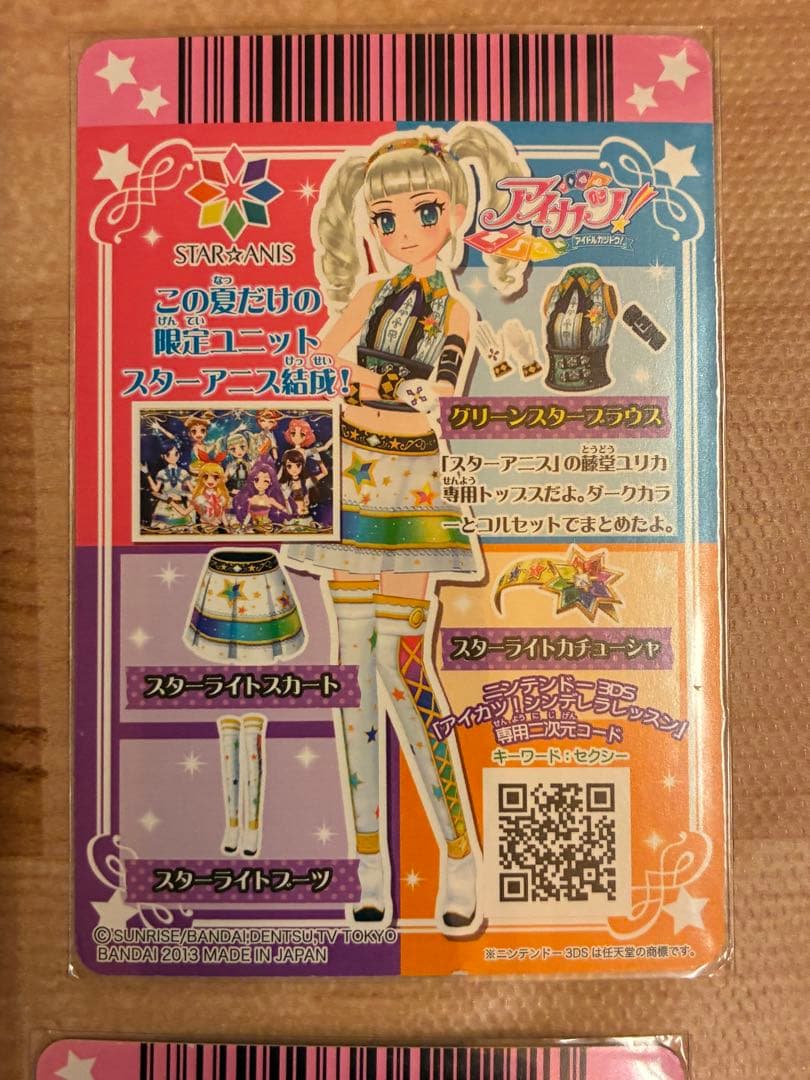 アイカツ！ スターアニスコーデセット５枚