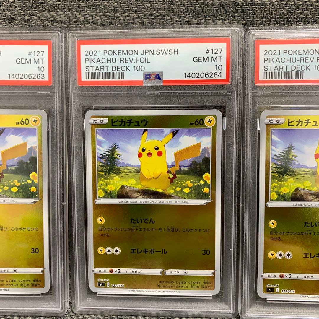 PSA10 ピカチュウ 3連番　ポケモンカード