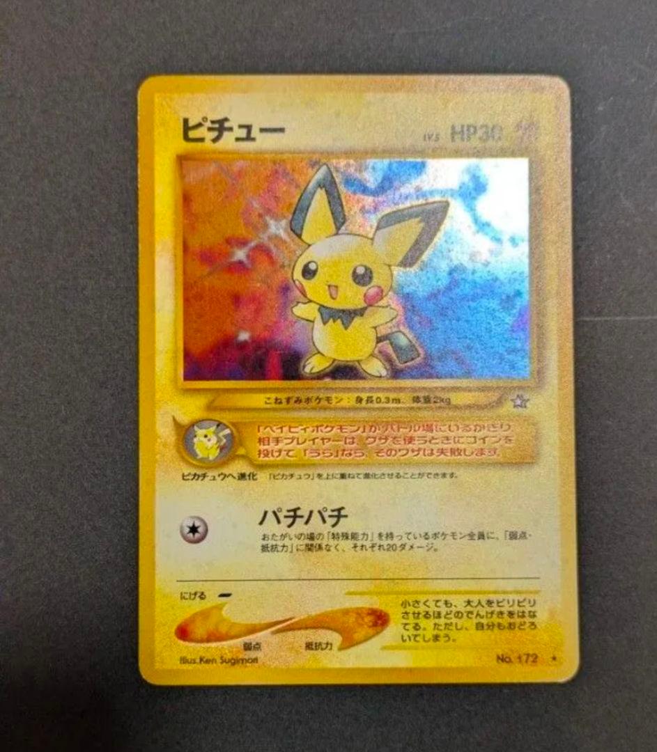 【超貴重】でんげきピチュー　エラー修正版　ポケモンカード旧裏