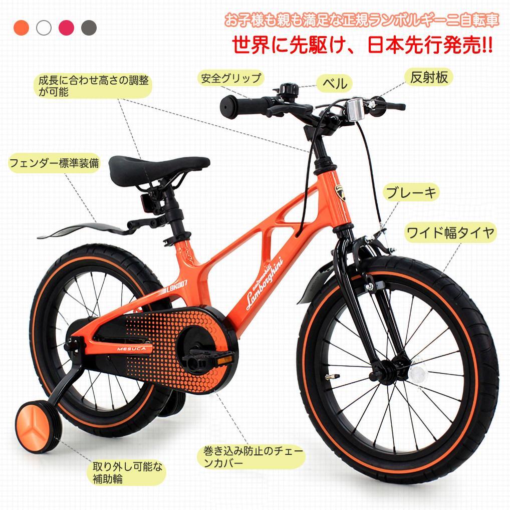 【ヒサ】ランボルギーニ 16インチ 子供用自転車 Black