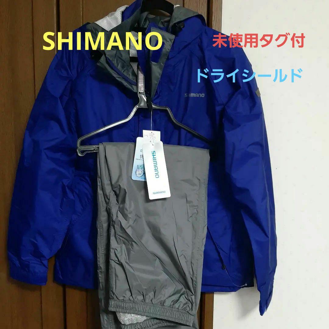 SHIMANO　レインウエア　ドライシールド　未使用