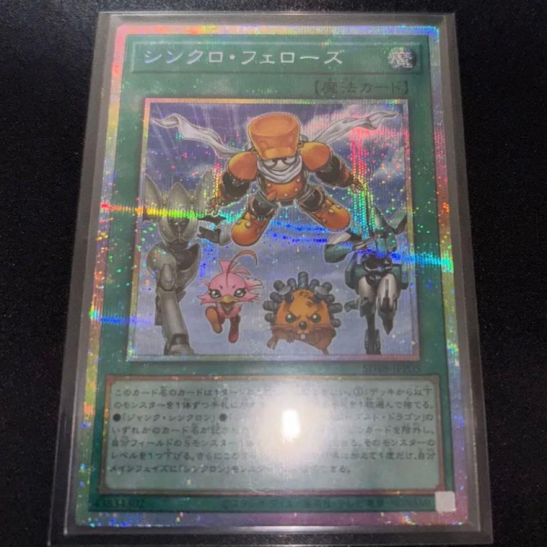 シンクロ・フェローズ　プリズマティックシークレット　シンクロフェローズ