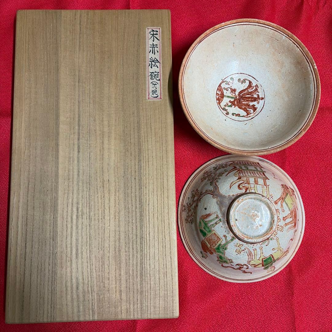 宋赤絵碗　陶器の碗2点　木箱入り　中国