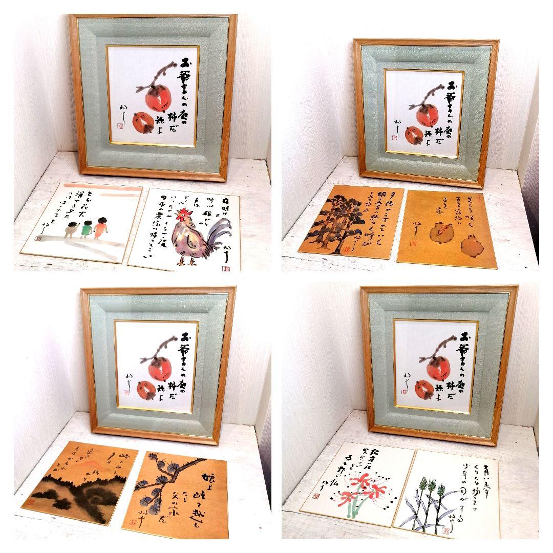 i□ 美品 椋 鳩十 詩画集 12点「遠き日の」 岩崎書店 限定350 額付き