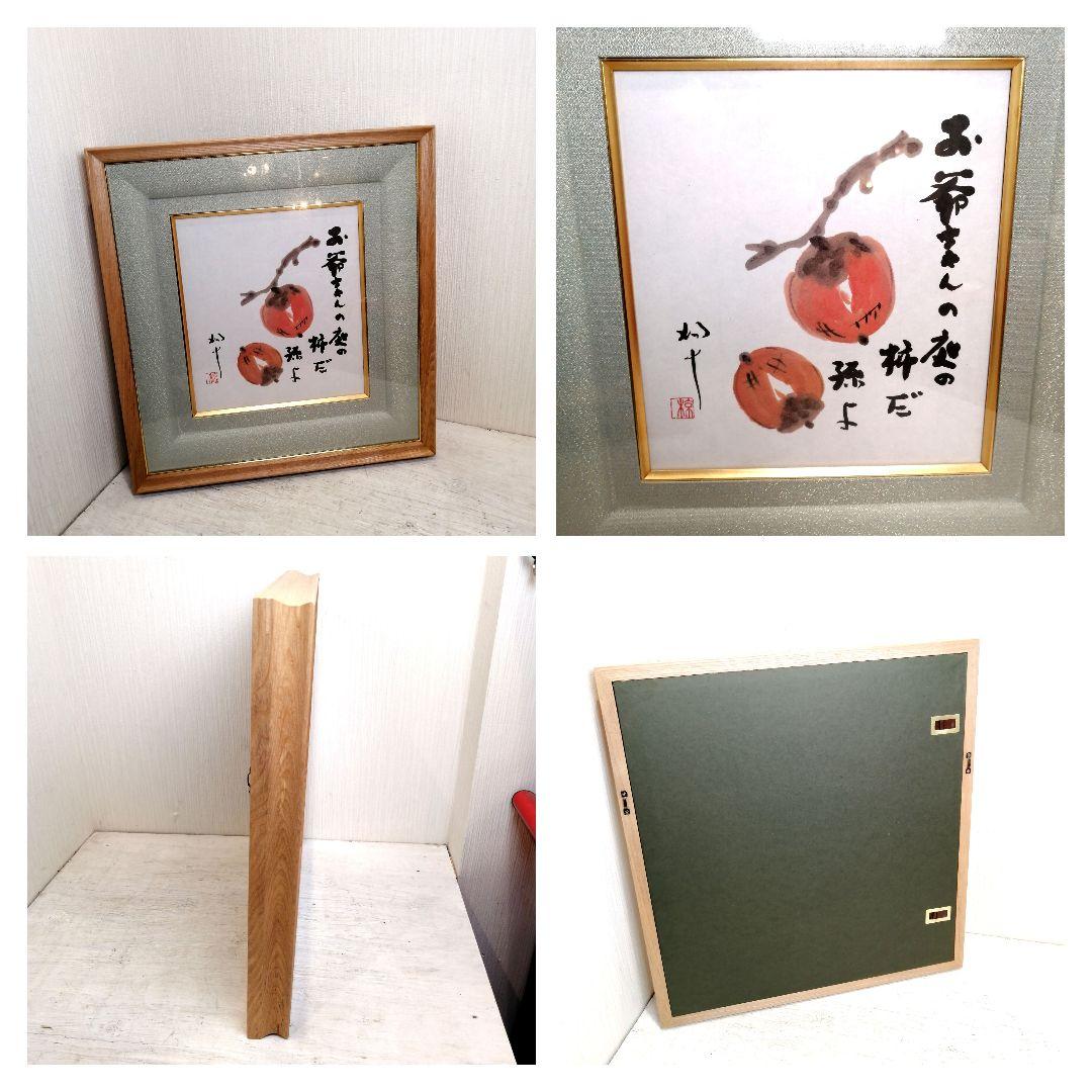 i□ 美品 椋 鳩十 詩画集 12点「遠き日の」 岩崎書店 限定350 額付き