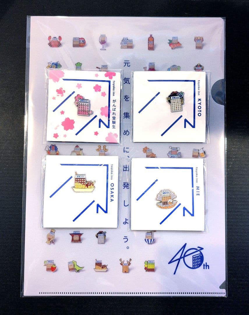 東横イン ピンバッジ（がんばれ受験生・京都・大阪・三重）＆クリアファイル