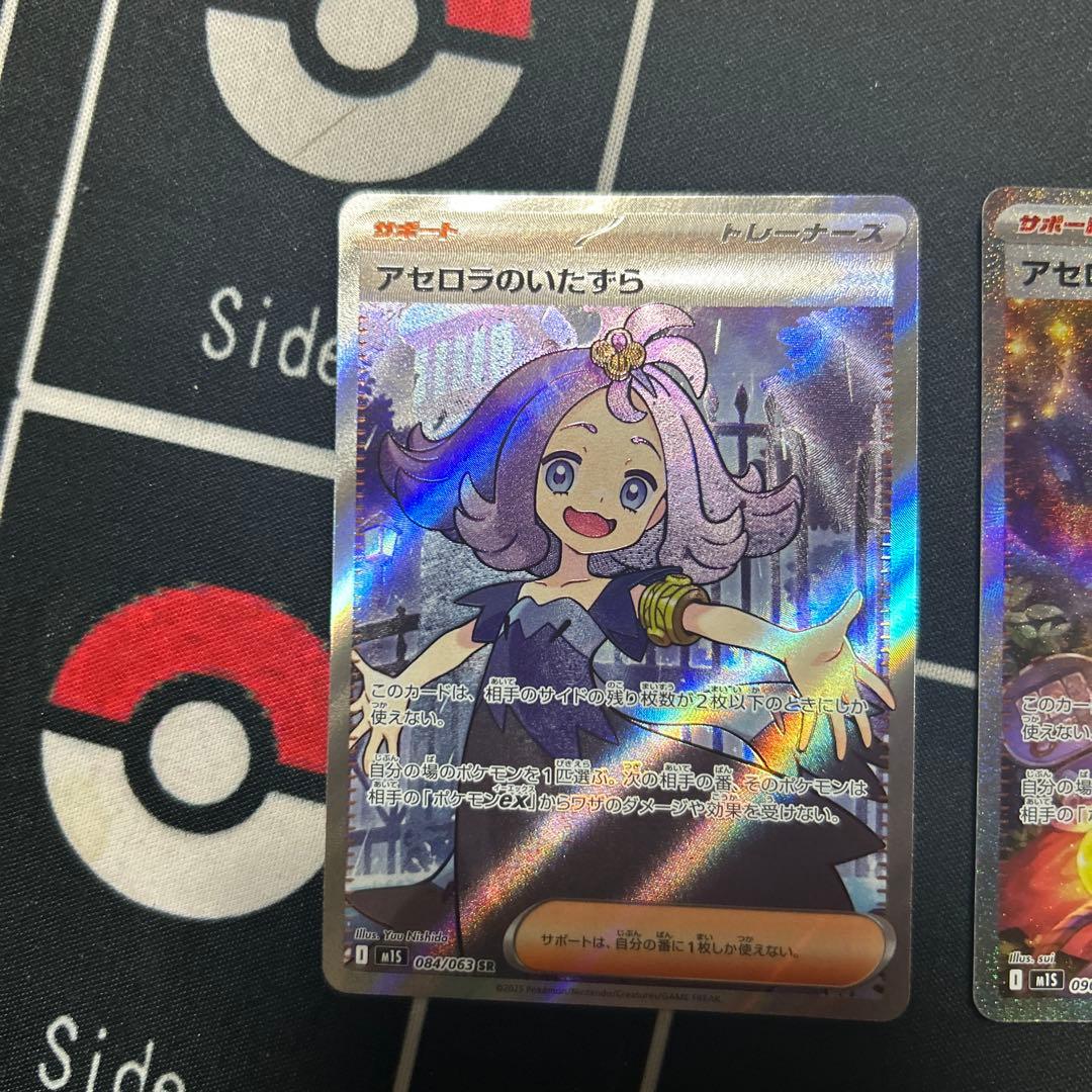 アセロラのいたずら　SAR SR 2枚セット