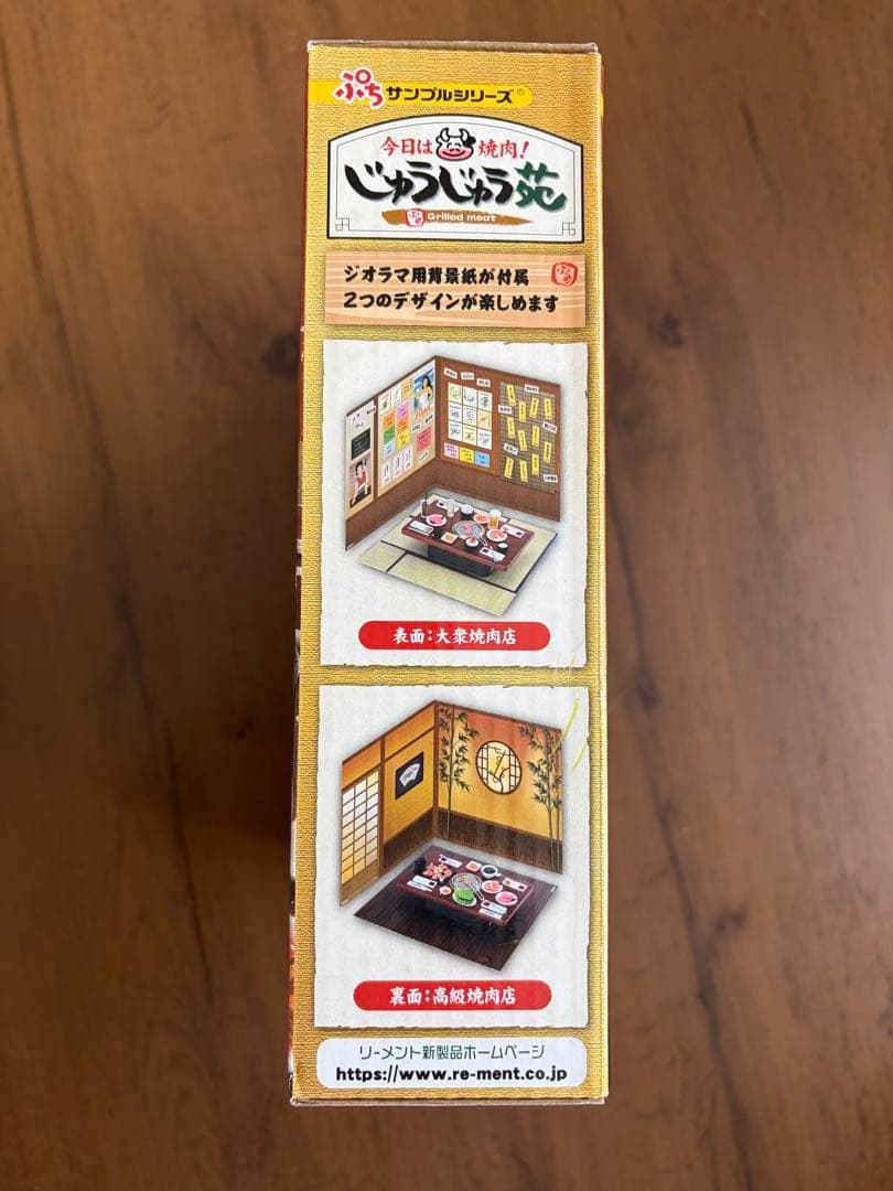 【未開封】じゅうじゅう苑リーメントミニチュア焼き肉屋さん今日は焼き肉コンプリート