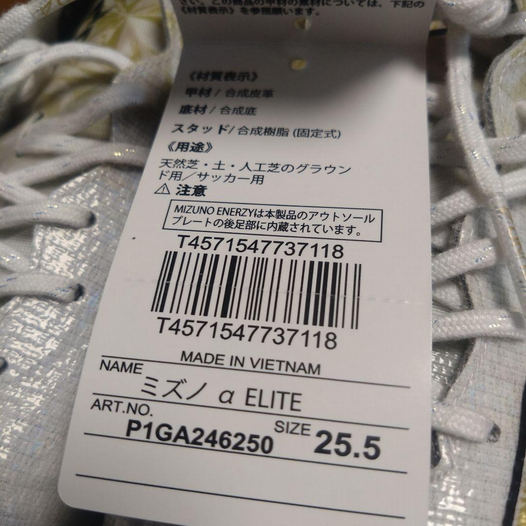 Mizuno Elite サッカーシューズ 25.5 cm