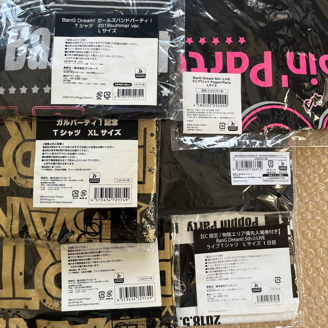 バンドリ Tシャツ セット 未開封
