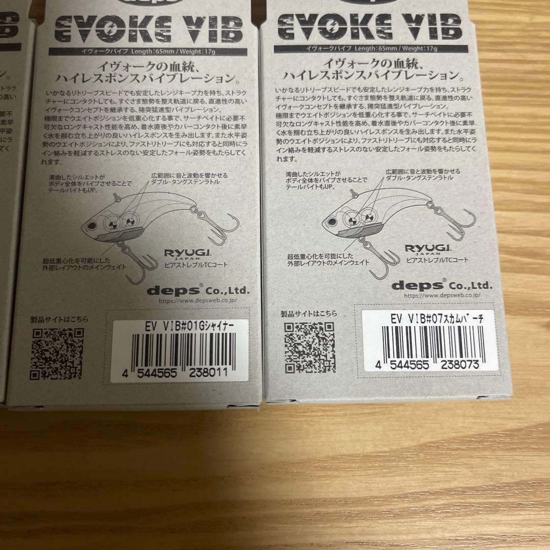 イヴォークバイブ　 人気3色セット 65mm 17g