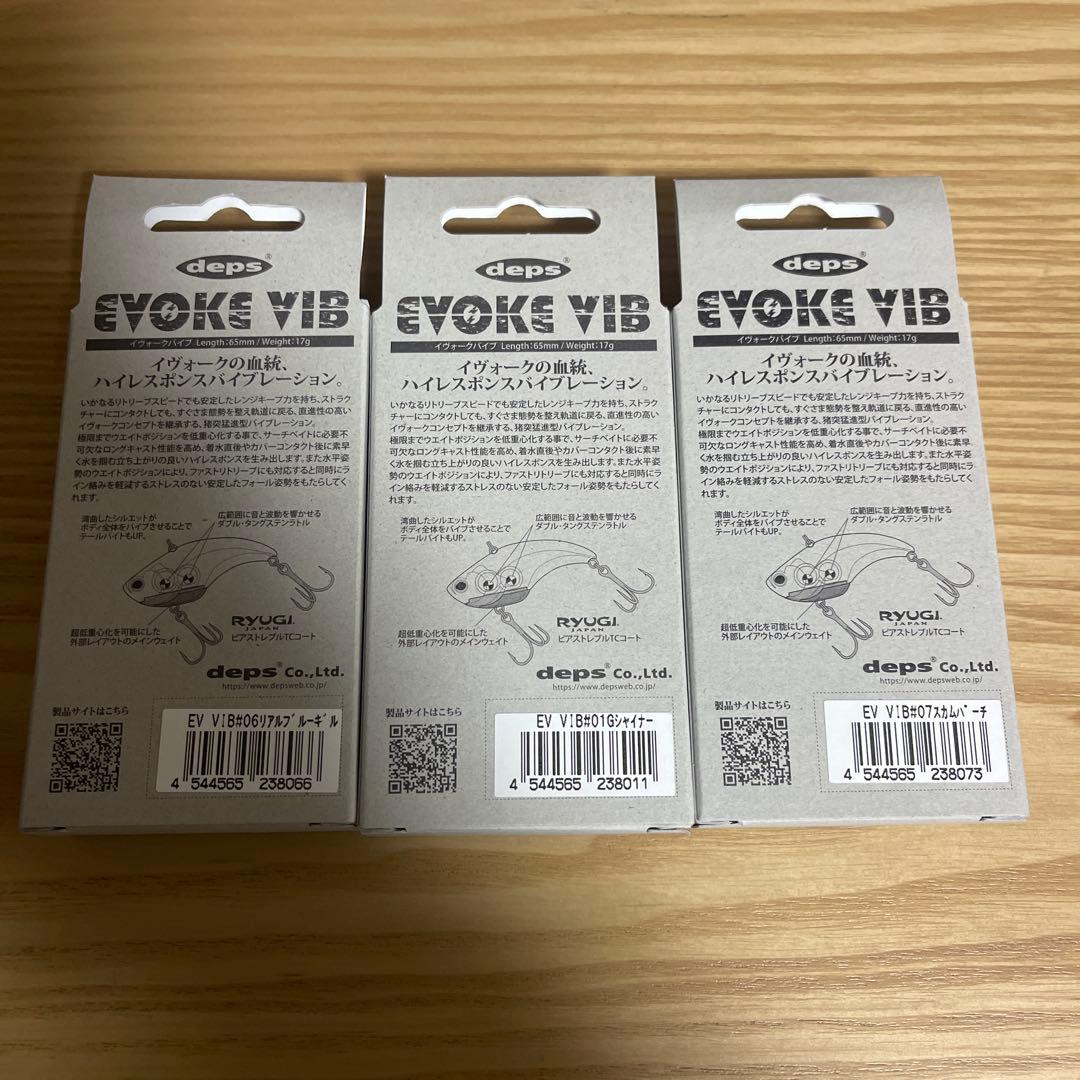 イヴォークバイブ　 人気3色セット 65mm 17g