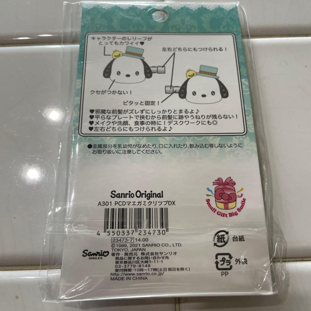 サンリオ(SANRIO) ポチャッコ 前髪クリップDX 234737