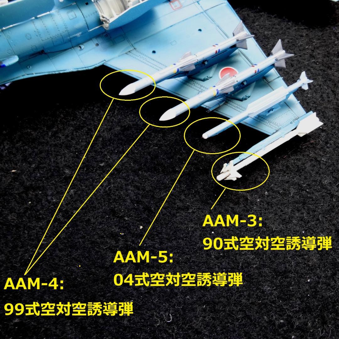 1/72 航空自衛隊 F-2A 第8飛行隊 要撃戦闘ミッション　完成品
