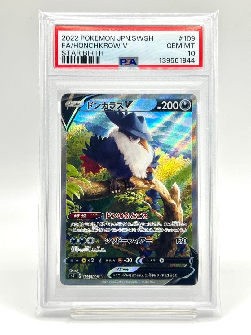 【PSA10】ドンカラスV SR SA