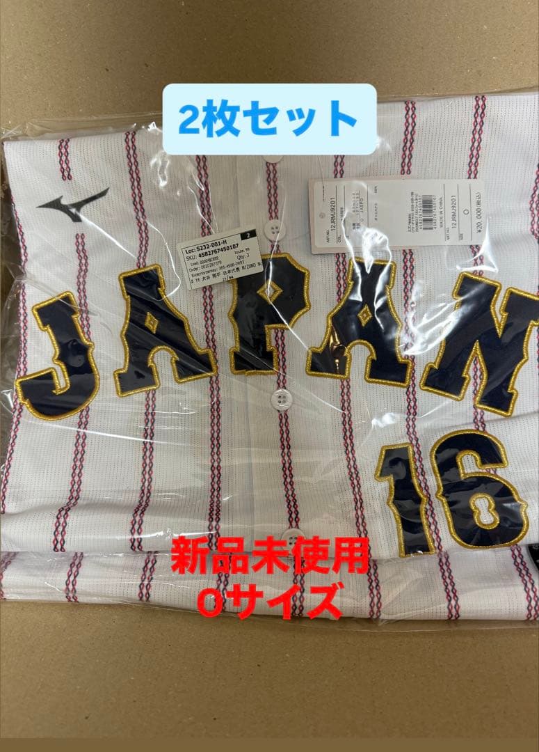 【新品未開封】大谷翔平 WBC 日本代表 ホーム ユニフォーム 2枚セット