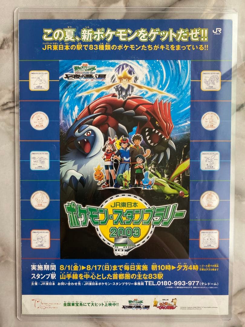 ◆当時物JR東日本ポケモンスタンプラリー2003◆スタンプ帳オレンジカードセット
