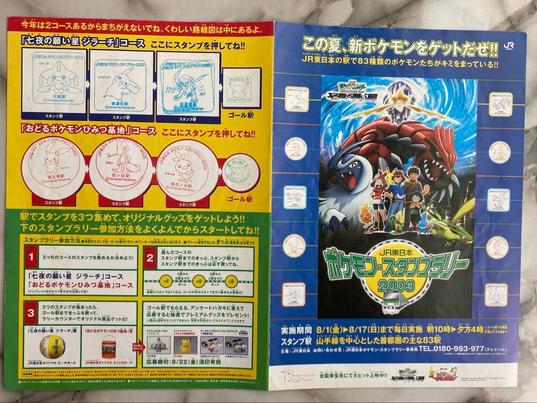 ◆当時物JR東日本ポケモンスタンプラリー2003◆スタンプ帳オレンジカードセット