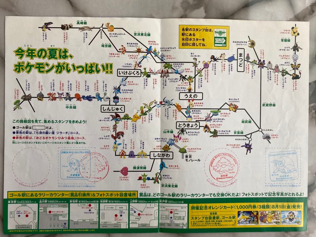 ◆当時物JR東日本ポケモンスタンプラリー2003◆スタンプ帳オレンジカードセット