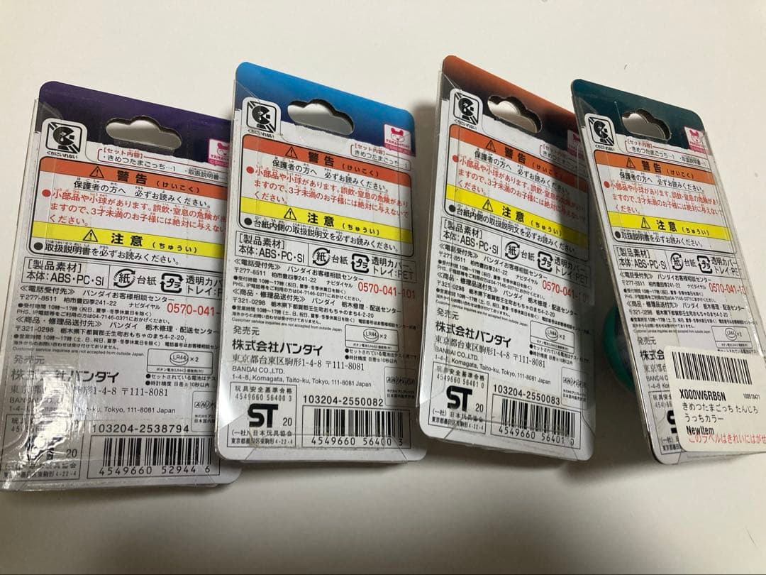 即日発送 新品 未使用 鬼滅の刃 きめつたまごっち 4点