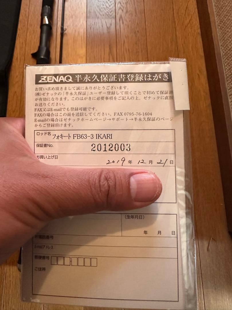【美品】ゼナック フォキートイカリFB63-3 ZENAQ