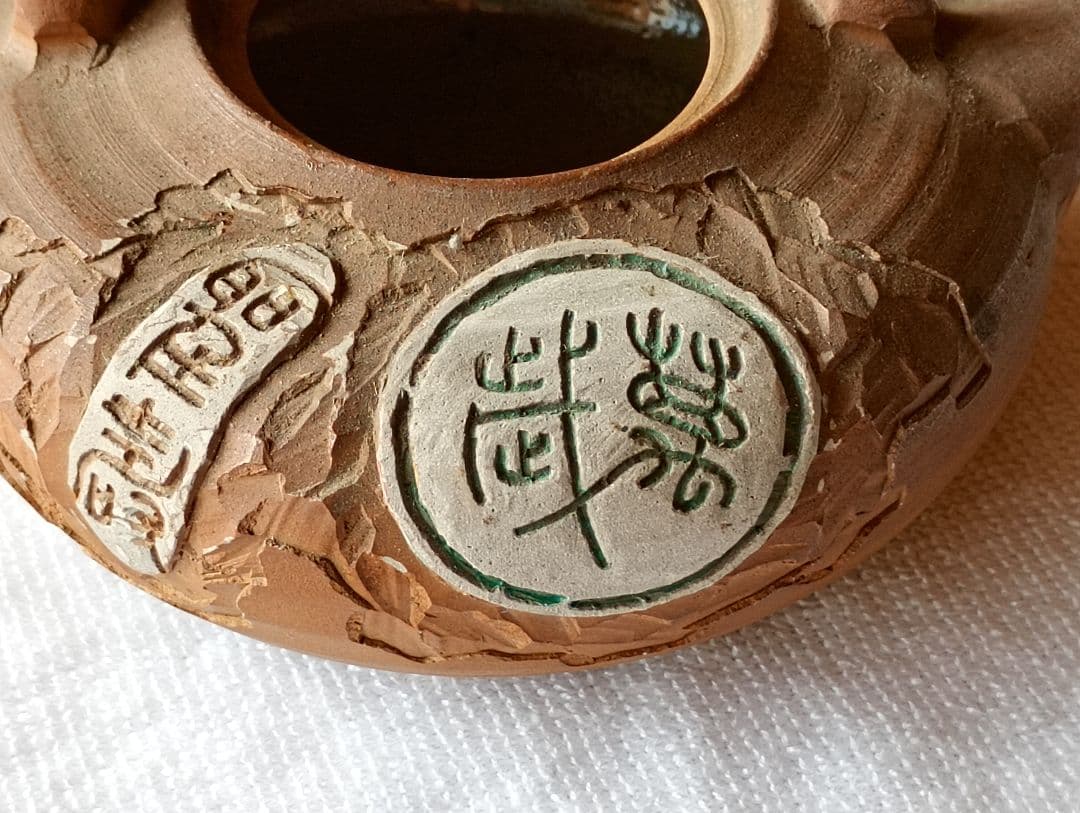 天竜焼き　萬蔵刻弦付き　酒器　焼締　飯田藩御用達　尾林窯
