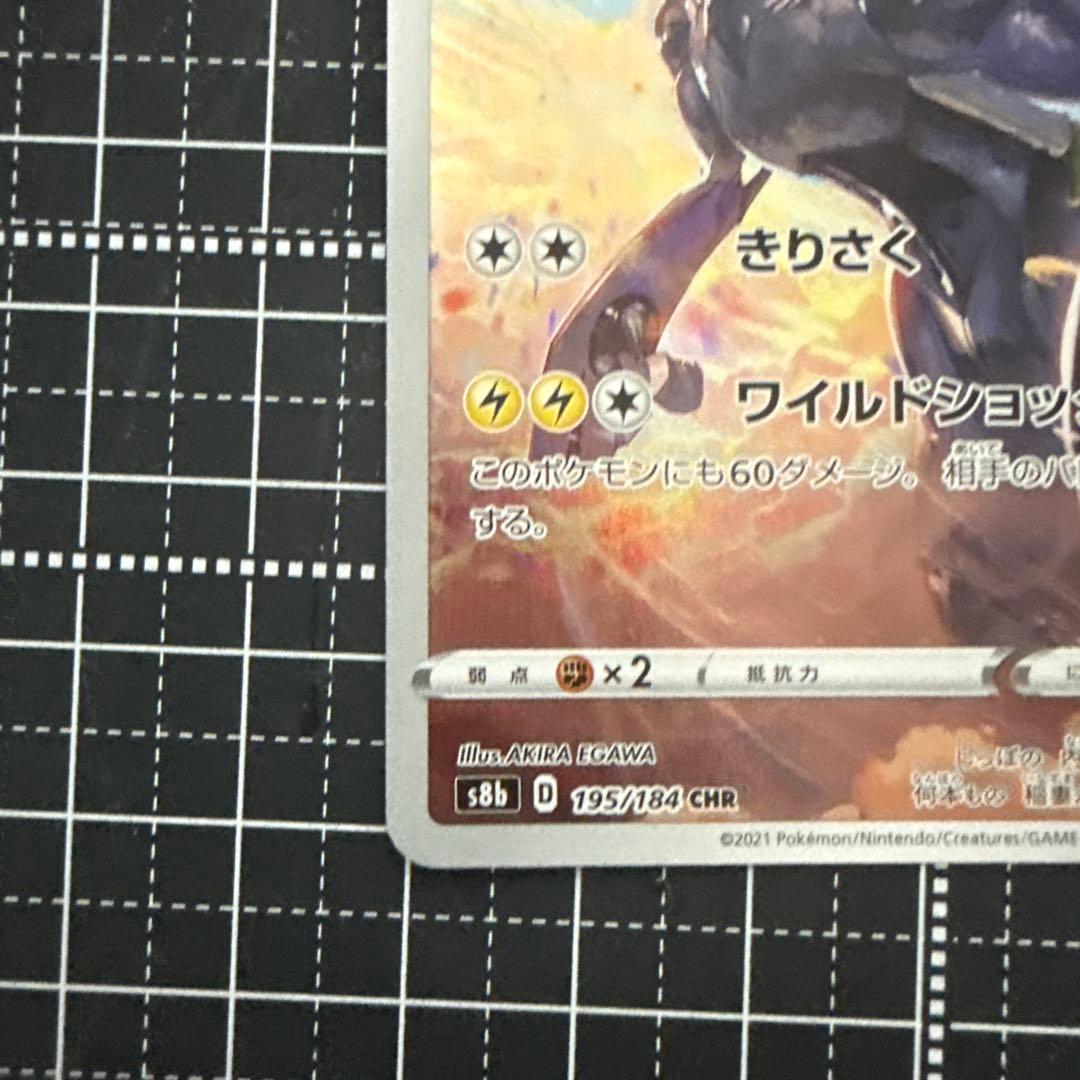 ゼクロム CHR S8b VMAX