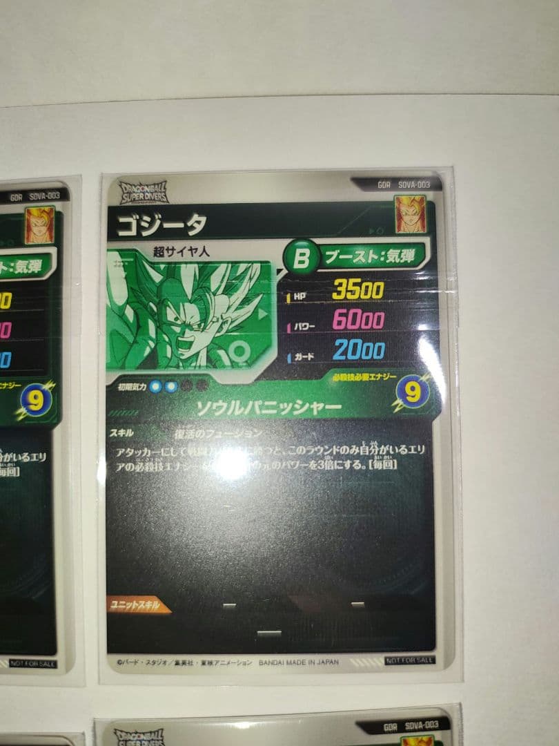 ドラゴンボール ダイバーズ ゴジータ SDVA-003 GDR 未開封 4枚