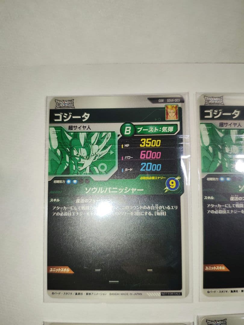 ドラゴンボール ダイバーズ ゴジータ SDVA-003 GDR 未開封 4枚