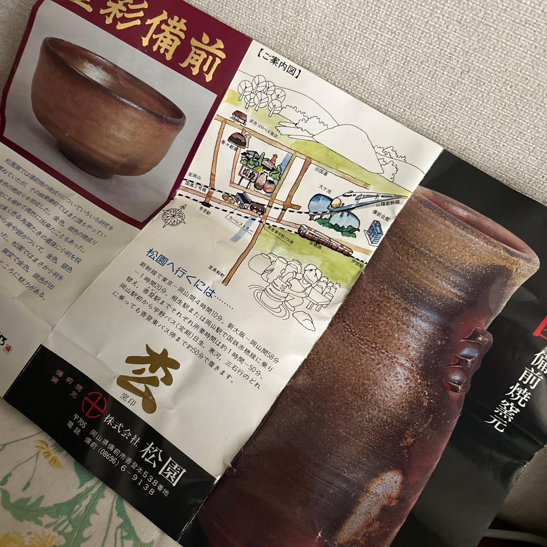 松園 陶器製円筒形花瓶 木箱付き