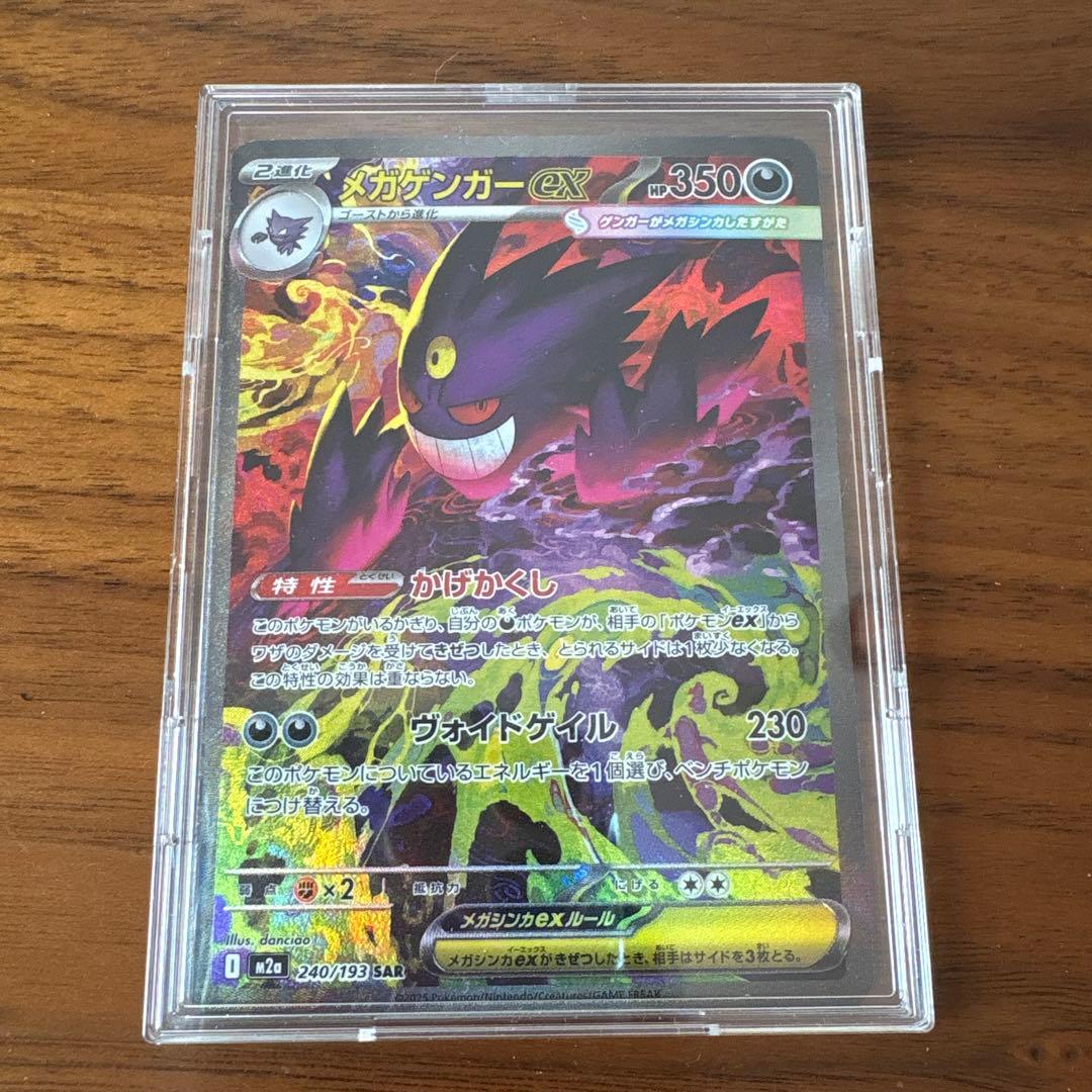 ゲンガーEX 350 HP ポケモンカード