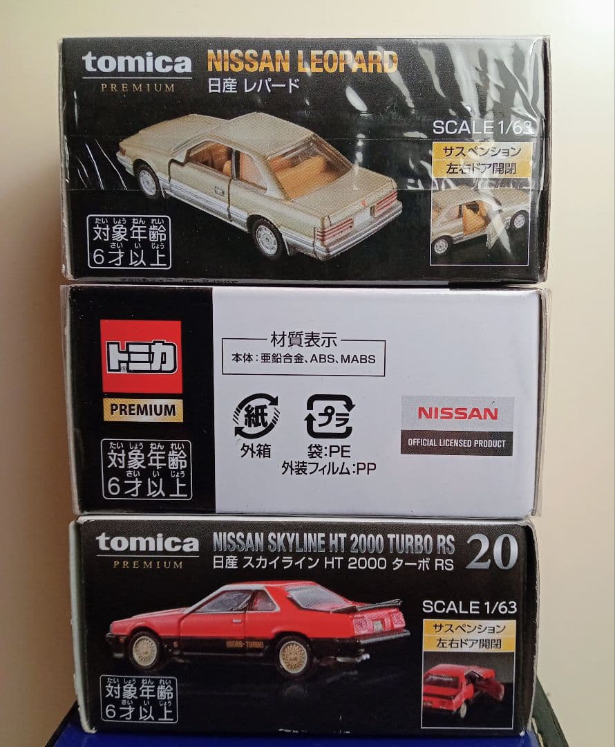 トミカプレミアム 日産車3台新品