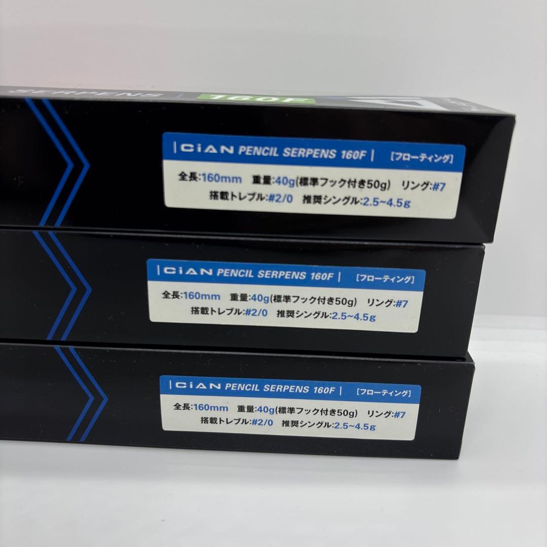 ジャッカル シアンペンシルサーペンス 160F 3個セット