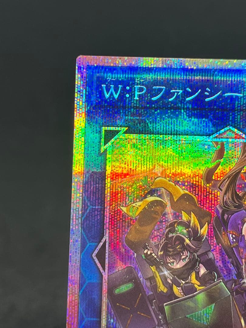 遊戯王リミットオーバーコレクションW:Pファンシーボール プリズマ プリシク