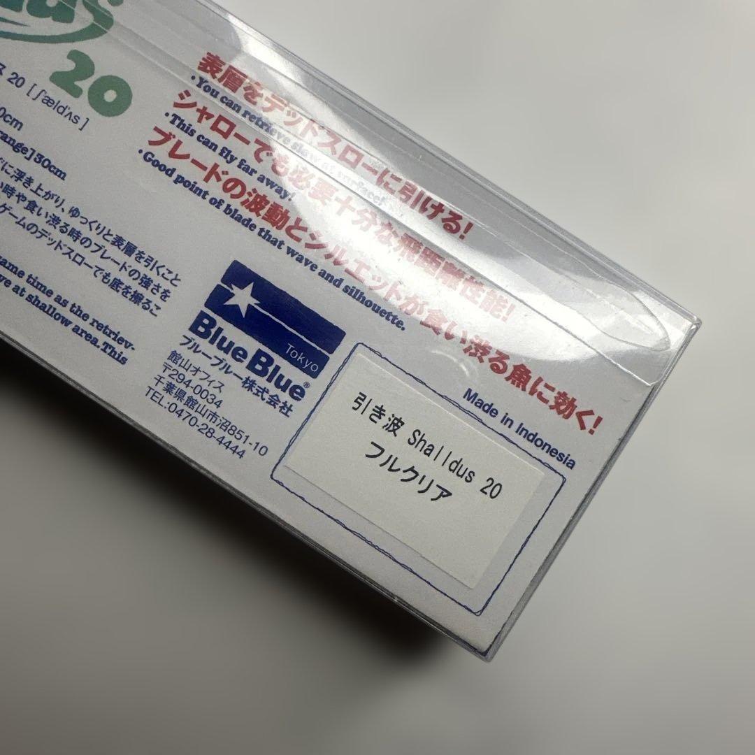 【早い者勝ち】引き波シャルダス×2個セット