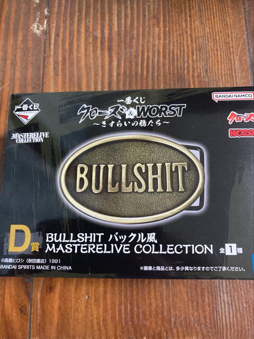 一番くじ　クローズ　ワースト　C賞　月島花　D賞　BULLUSHIT バックル