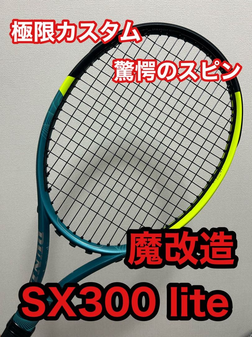 限定【極限カスタム】DUNLOP SX300 lite グリップ2(306g)