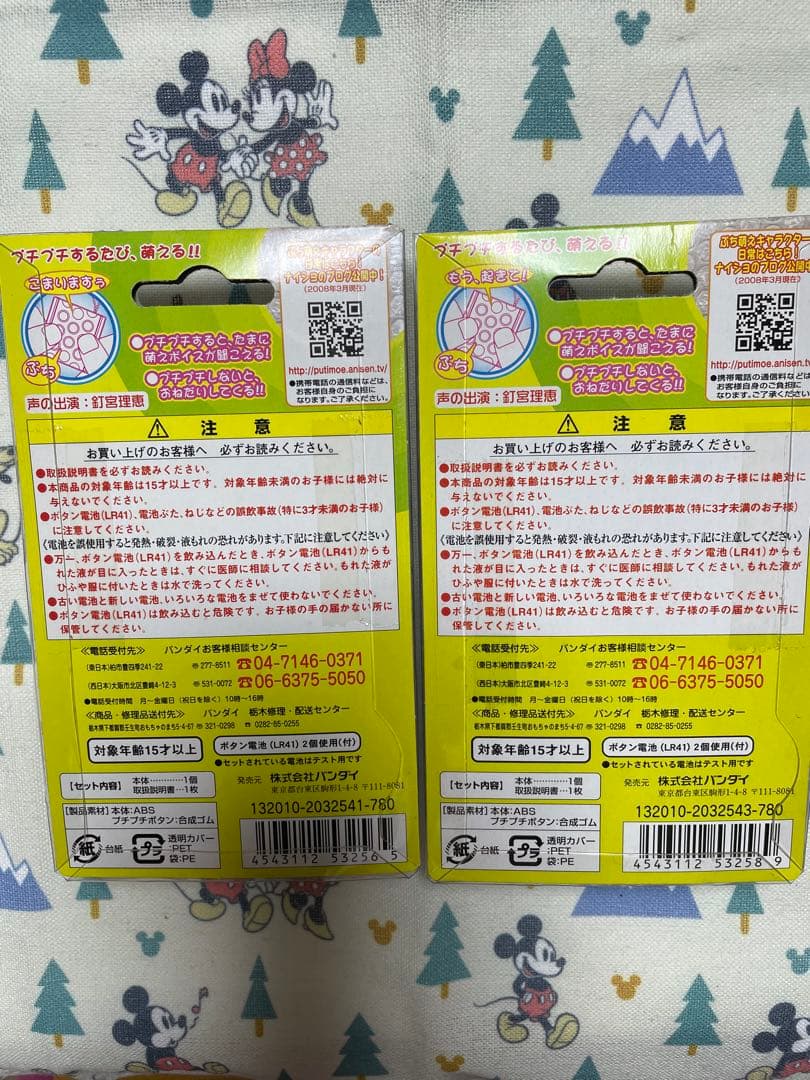 ぷち萌え 釘宮理恵 プチプチ バンダイ 4種類 コンプリート