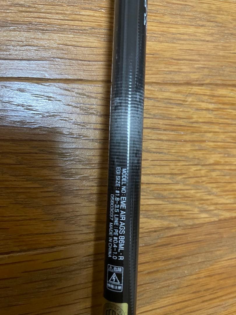 ダイワ　エメラルダスAIR AGS 86ML・R