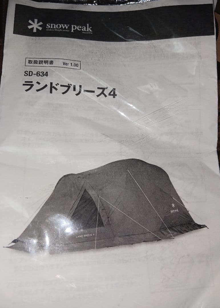 RX　ランドブリーズ4 　スノーピーク　テント　グランドシート付き