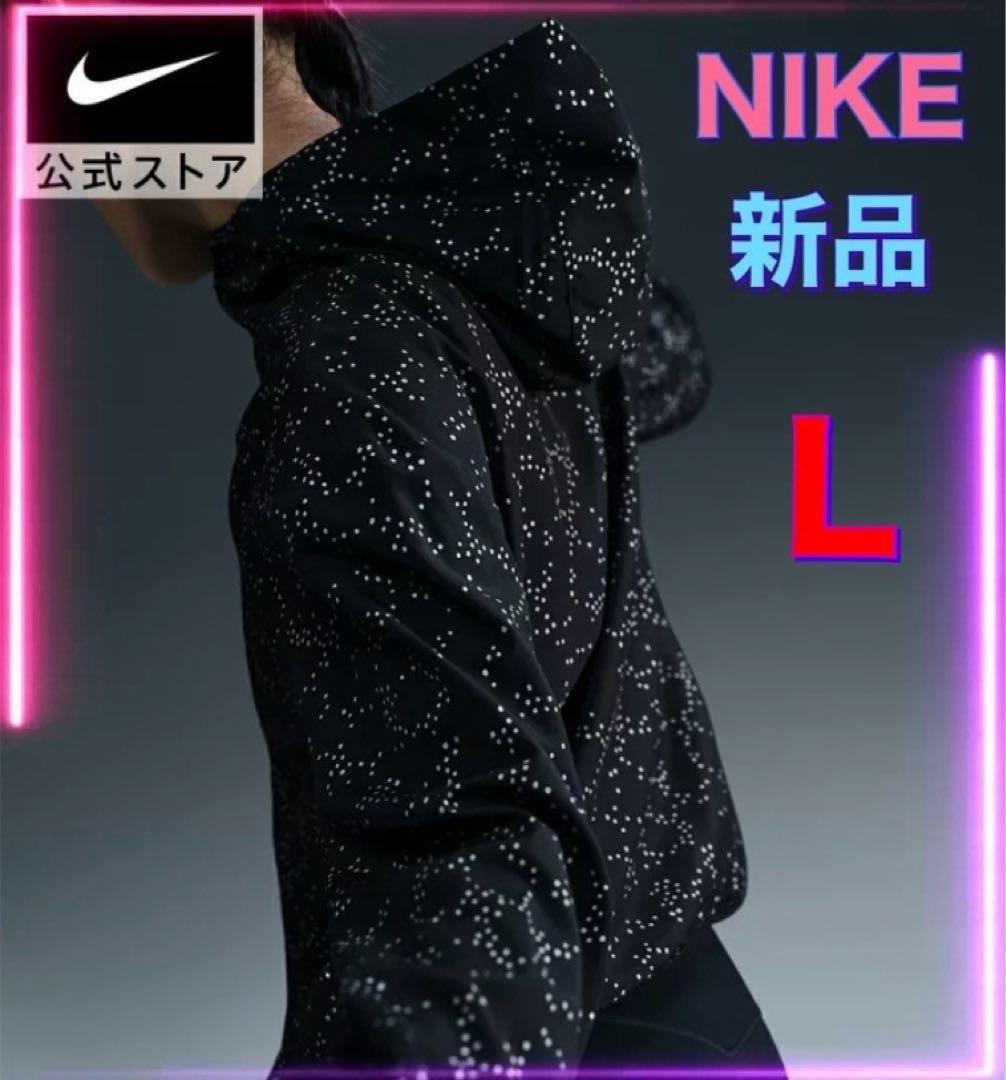 新品！ナイキNIKE ジャンパー 黒 ルーズ フィット　ランニング 反射