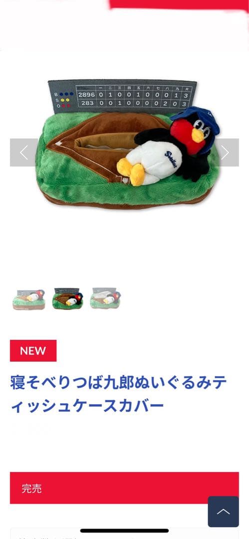 寝そべりつば九郎　ぬいぐるみティッシュケースカバー 東京ヤクルトスワローズ
