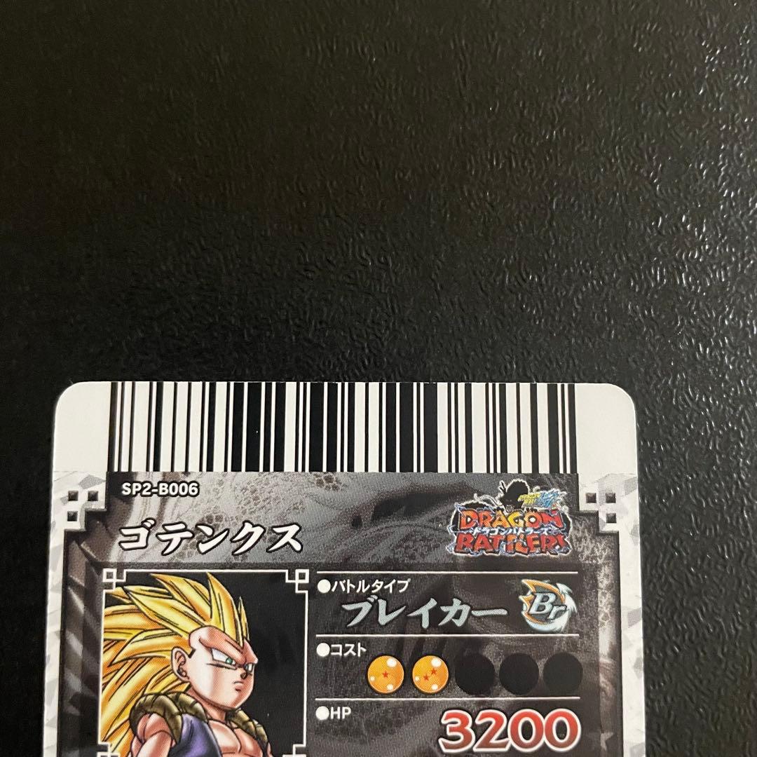 ドラゴンボール ドラゴンバトラーズ　sp2-b006 ゴテンクス
